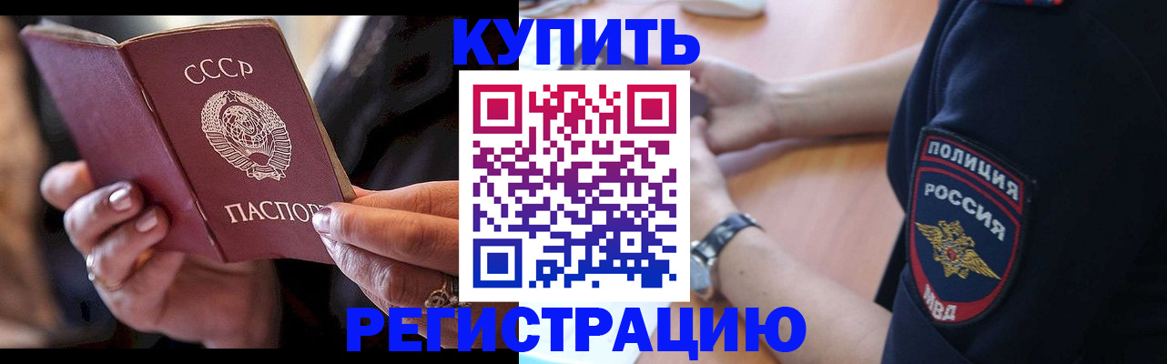 прописка для работы в Отрадном